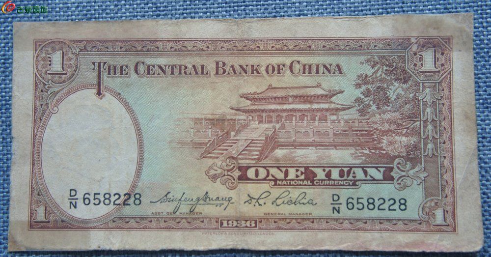 1936年中央银行1元橙色纸币英国华德路公司制编号658228局3.jpg