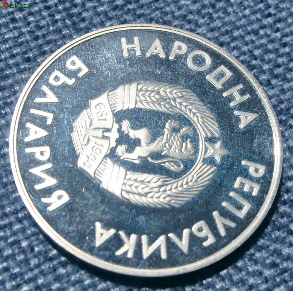 带光1987年保加利亚发行纪念1988年冬季奥运会冰球10元纪念银币局6.jpg