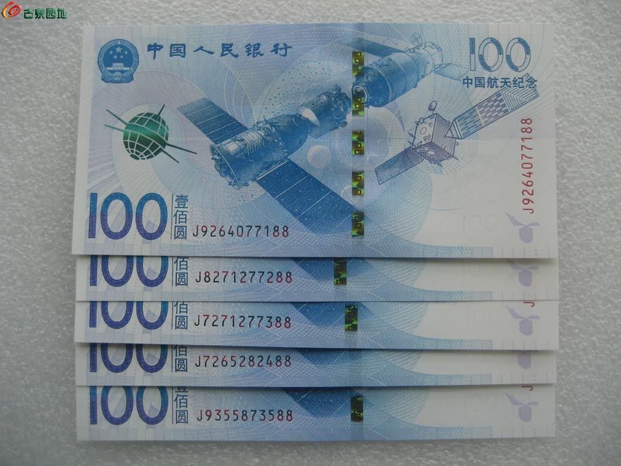 航天钞1.jpg
