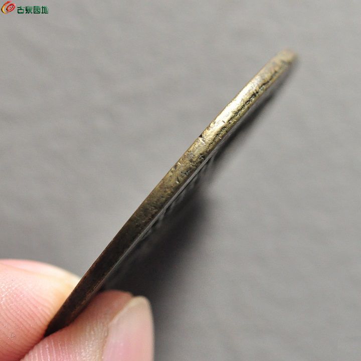 咸丰宝云当十6.JPG