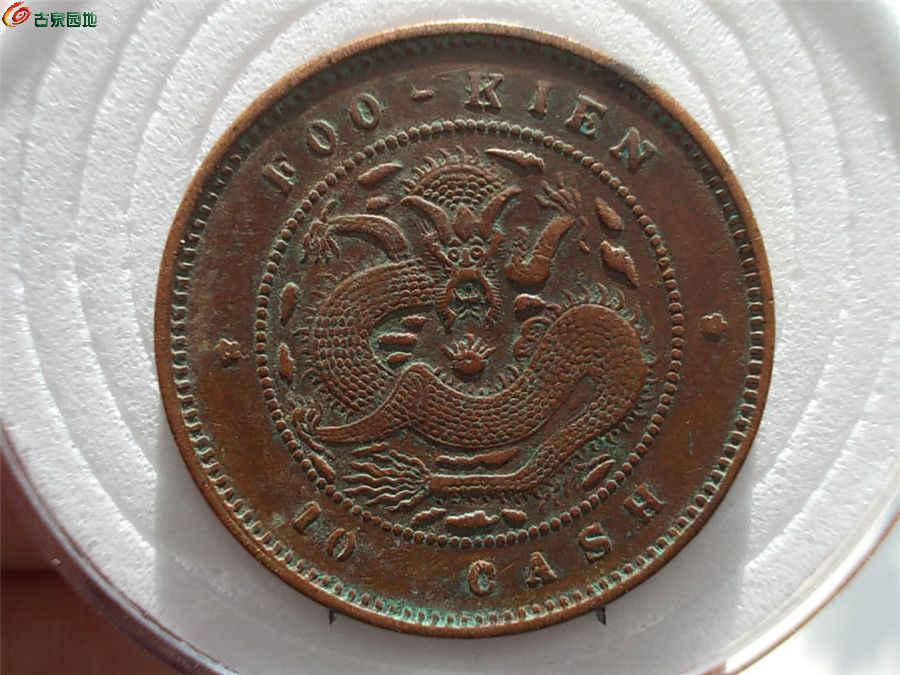 C2485 美品 福建 官局 十九云龙 &nbsp;背面.JPG