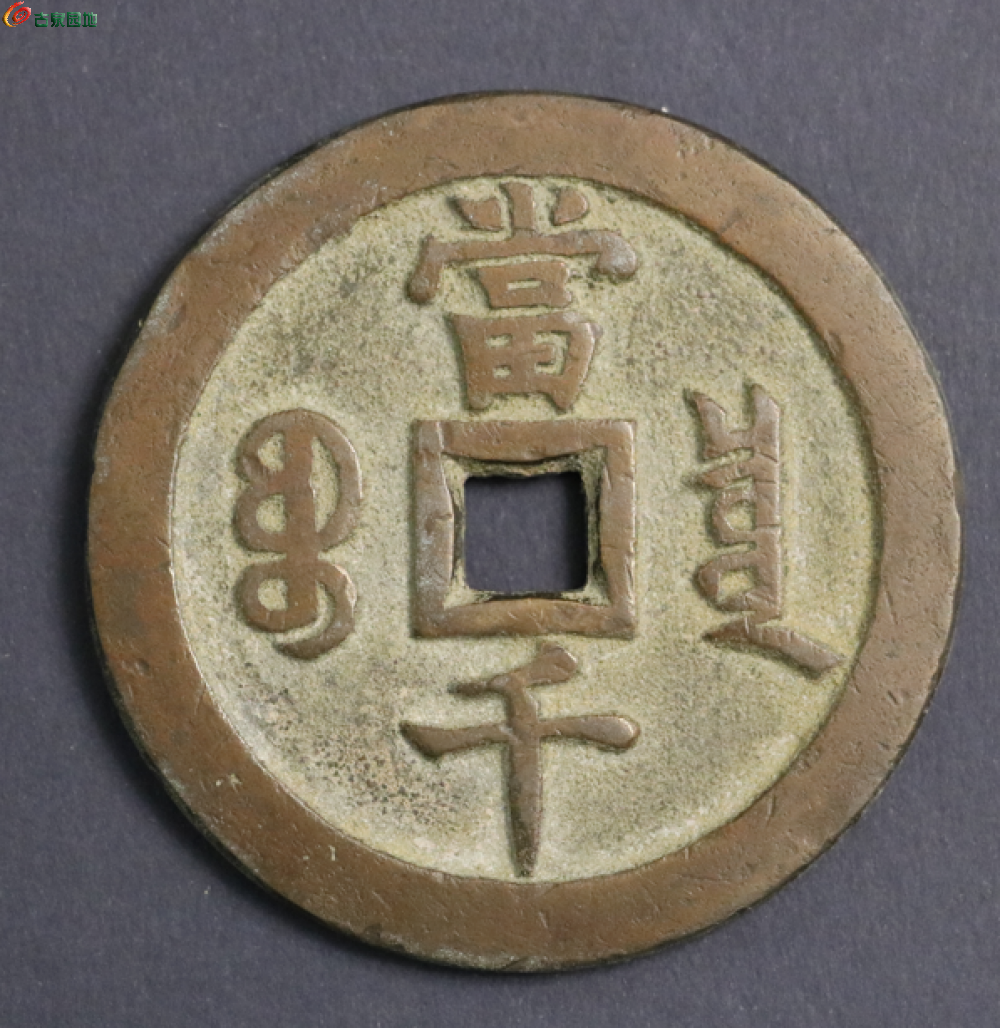 当千背.png