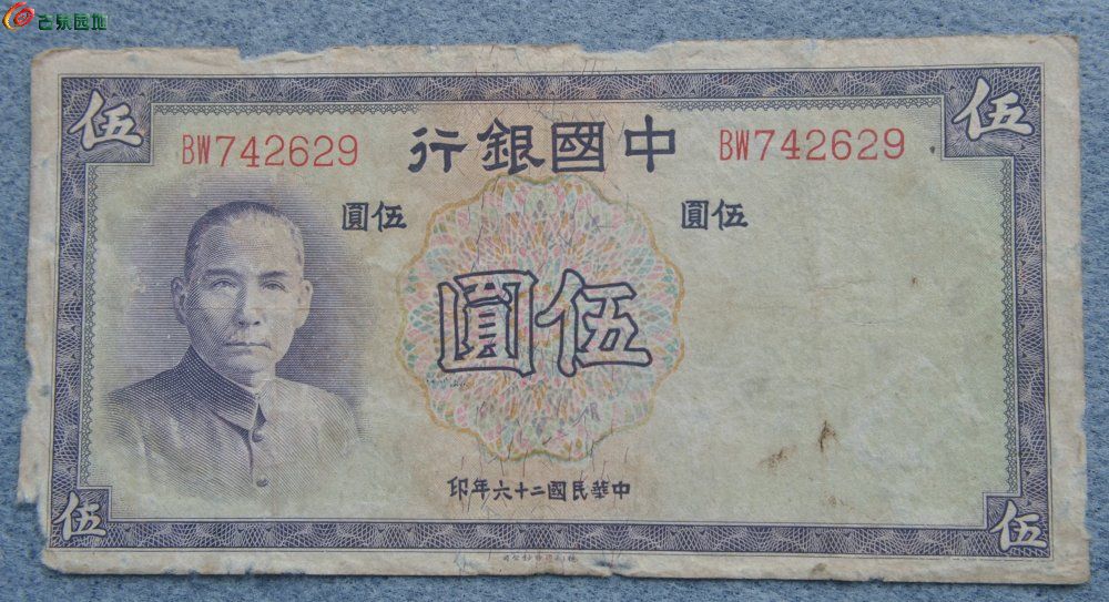 1937年中国银行面七彩环5元紫色纸币德纳罗印钞公司编号742629正.jpg