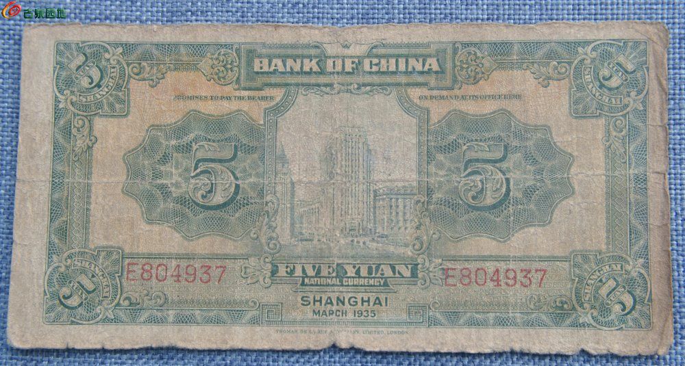 1935年中国银行面北海公园图黑色伍圆纸币编号804937局3.jpg
