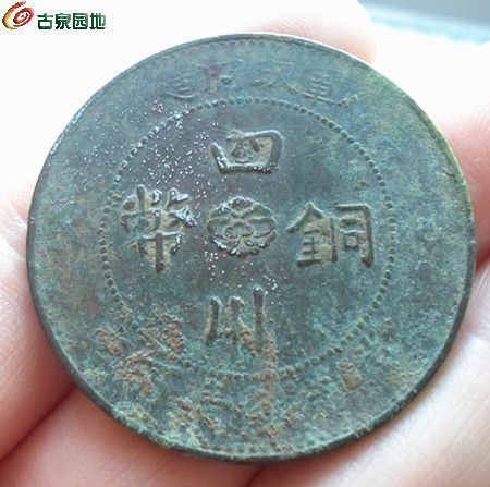 四川军政府甘肃100文2-3.jpg
