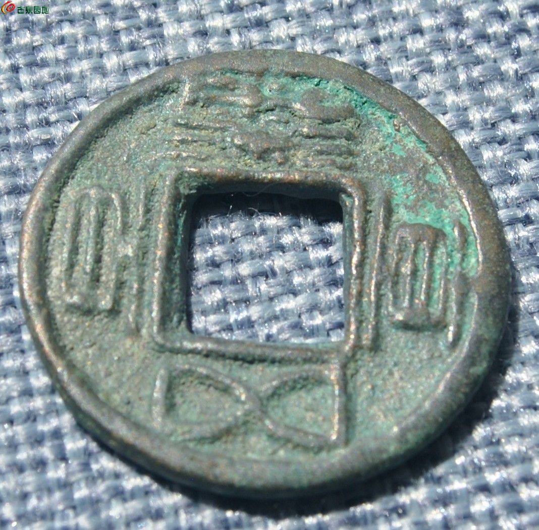 直百五铢背为局2.jpg