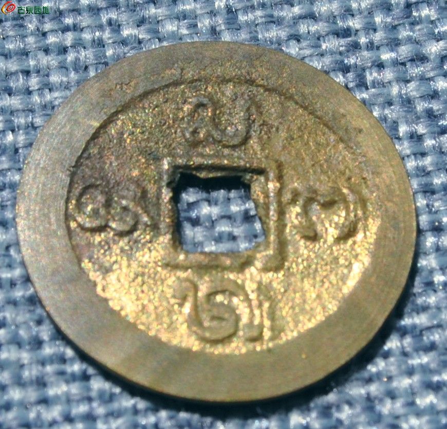 巴厘岛四天神符号圆形方孔型祈福庙宇铜币1局2.jpg