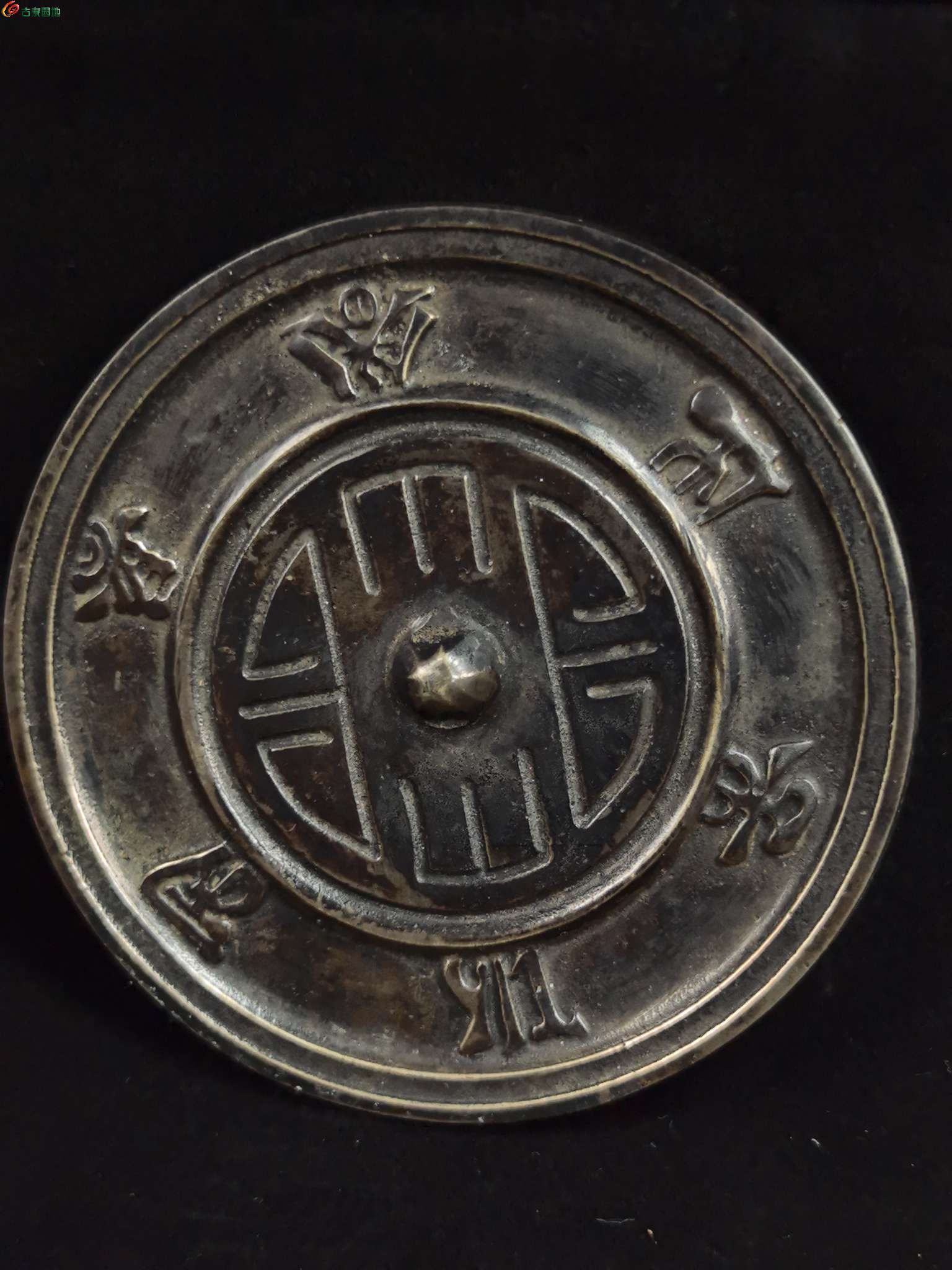 旧藏 清代寿字纹吉祥语铜镜1.jpg