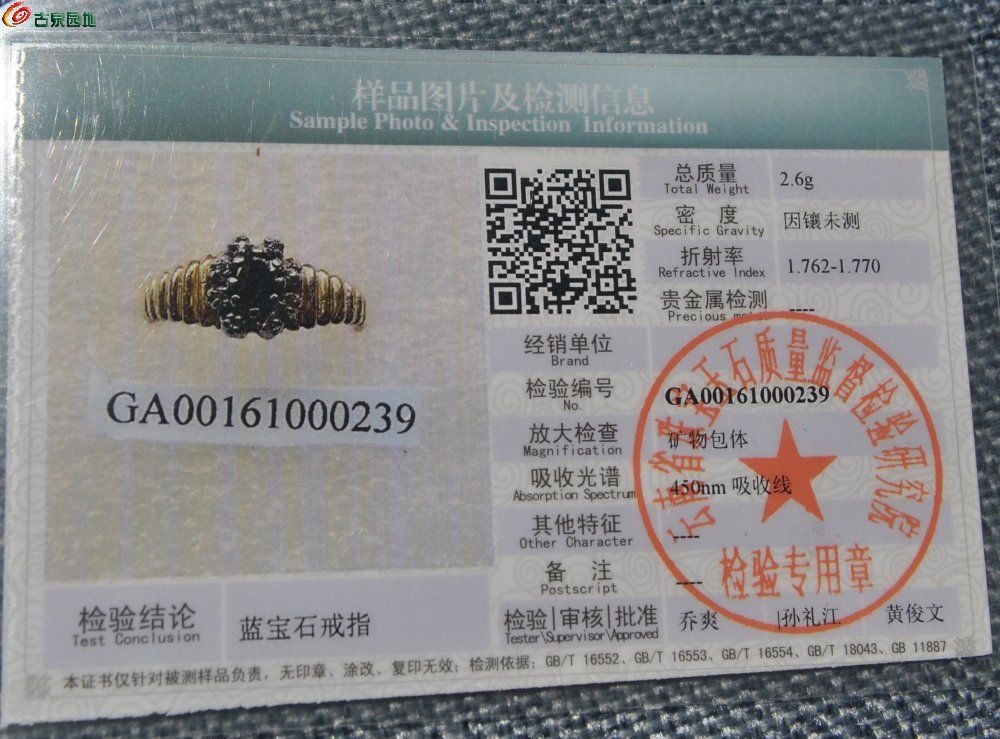 带鉴定证书镶蓝宝石金戒指局2.jpg