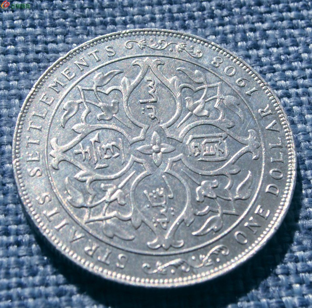 20克1908年背皇帝像汉字壹圆大银圆2局4.jpg