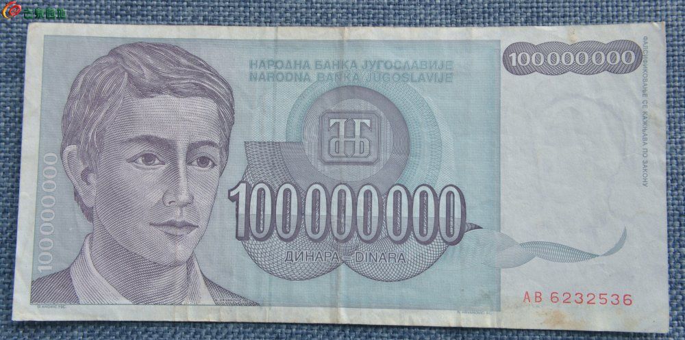 1993年前斯拉夫面男士1亿圆纸币编号6232536正.jpg