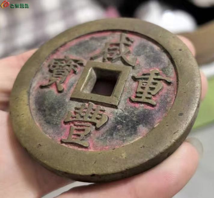 清代咸丰宝福一百重宝内计重，‌直径：69.2 mm‌，‌厚度：7.57 mm‌，