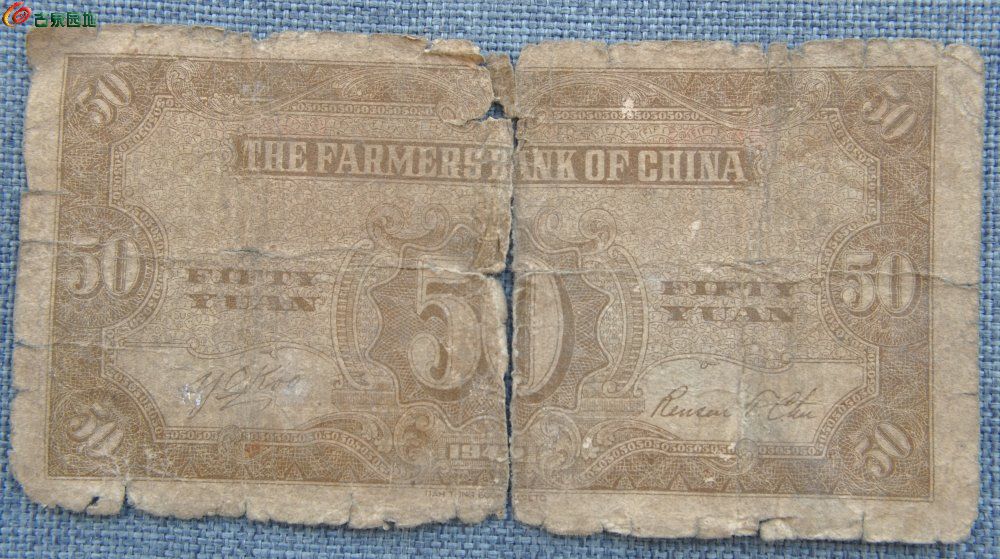 1942年中国农民银行面火车棕色50元纸币编号282394局3.jpg