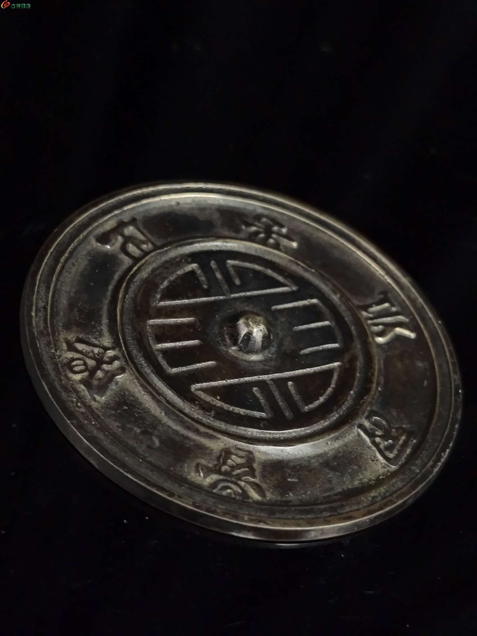 旧藏 清代寿字纹吉祥语铜镜5.jpg