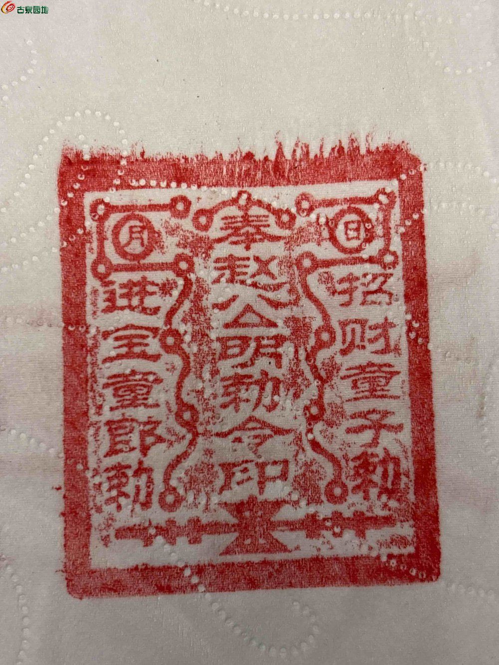 道家牛角财神印7.jpg
