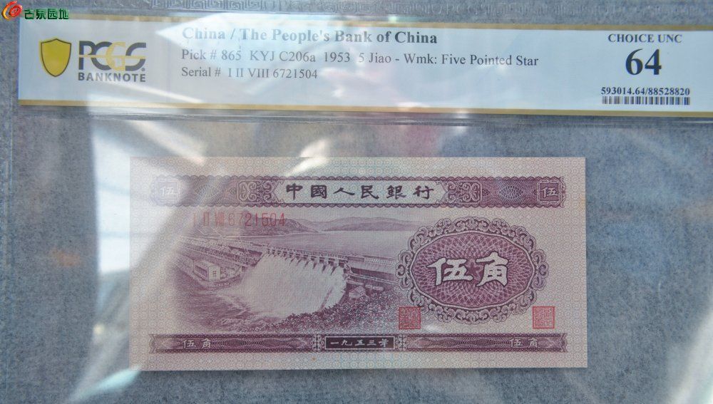 极美品评级币1953年中国人民银行面深水坝紫色5角纸币编号6721504正 (1