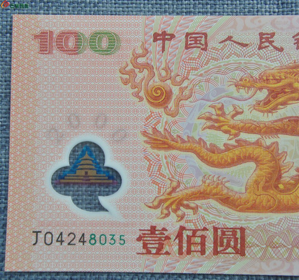 极美品全新2000年中国人民银行面飞龙背世纪坛迎接新世纪纪念钞100元纸币编号0