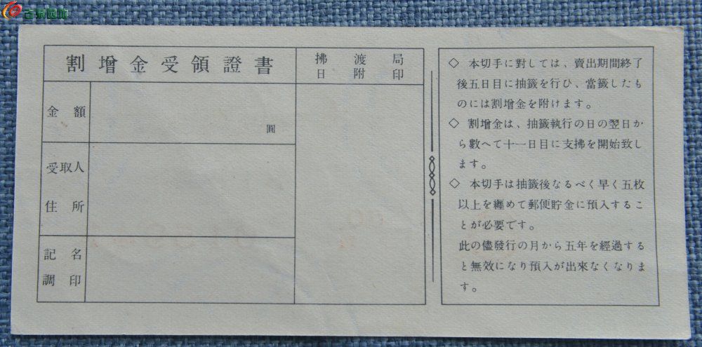 美品二战时期小日本战时邮便贮金切手紫色金贰圆编号015941局4.jpg
