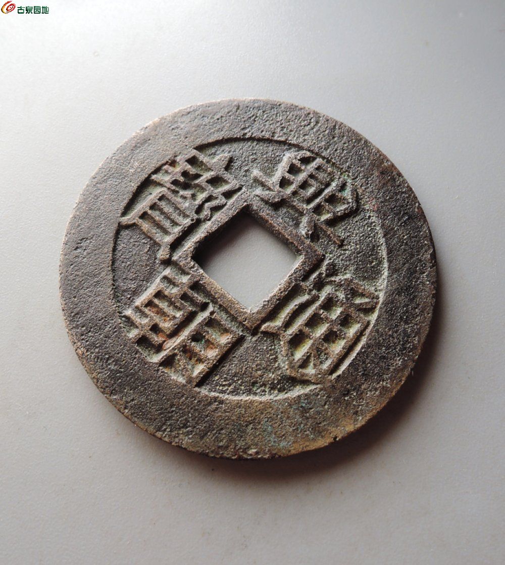 极美好字口兴朝五厘3.jpg