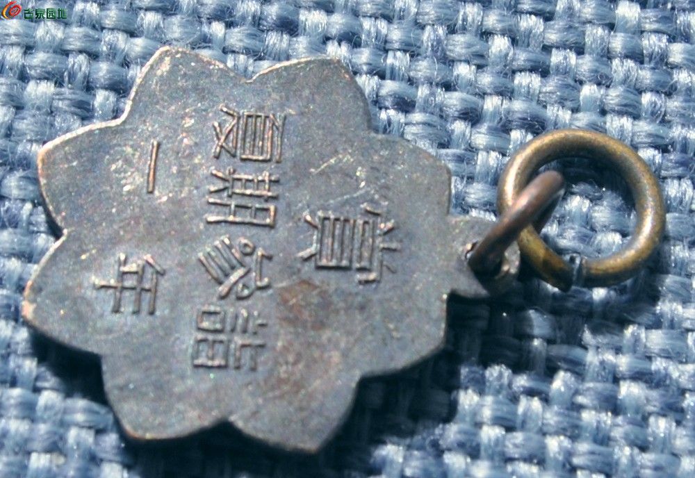美品本门佛立宗本法寺夏期参诣一年赏章局6.jpg