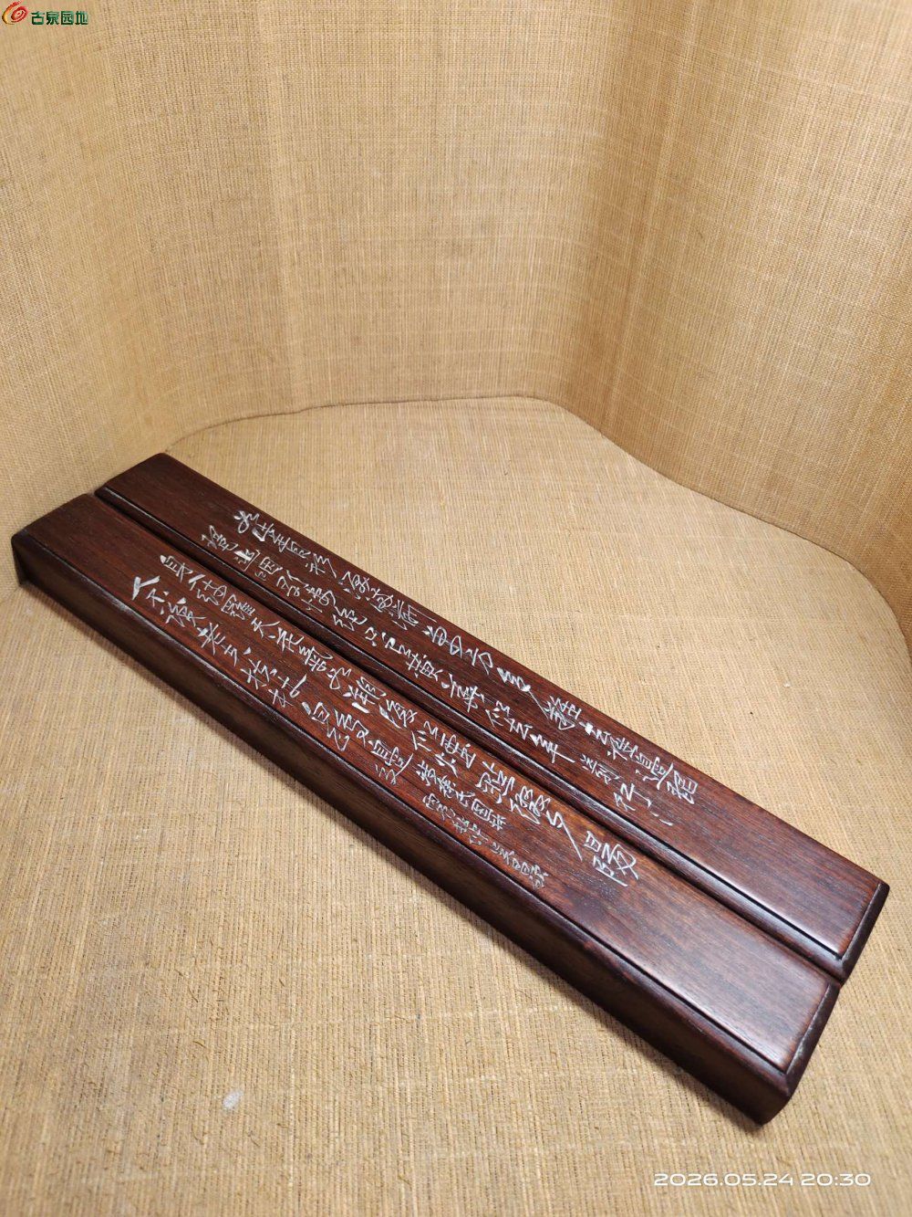 老黄花梨刻铭文大镇纸一对2.jpg