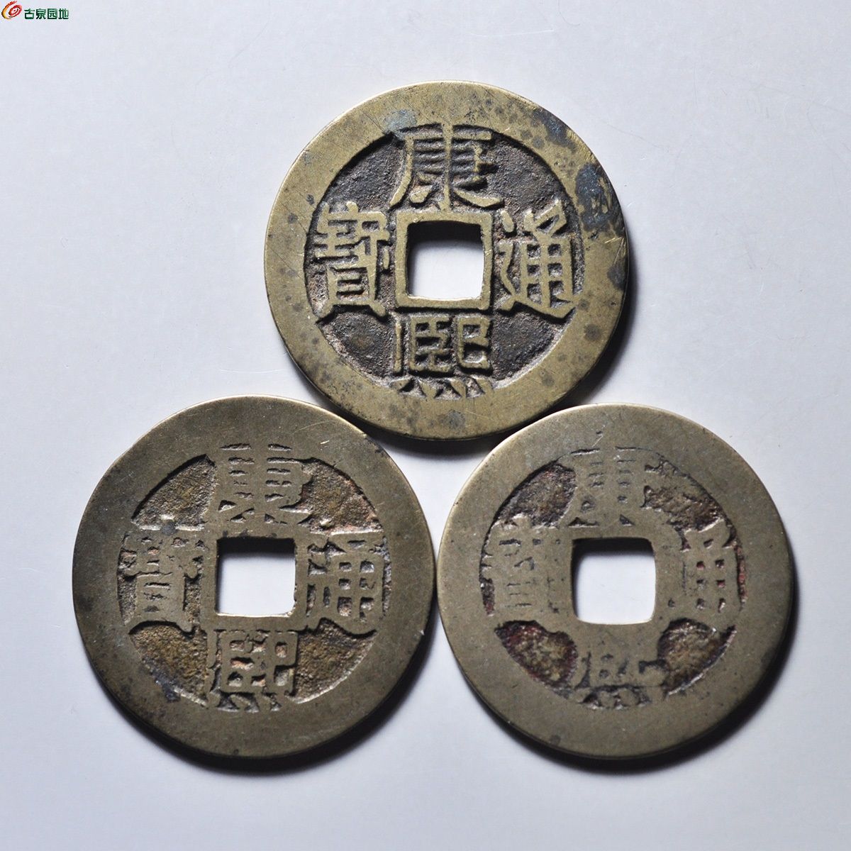 康熙满汉苏福东一组3枚1.JPG