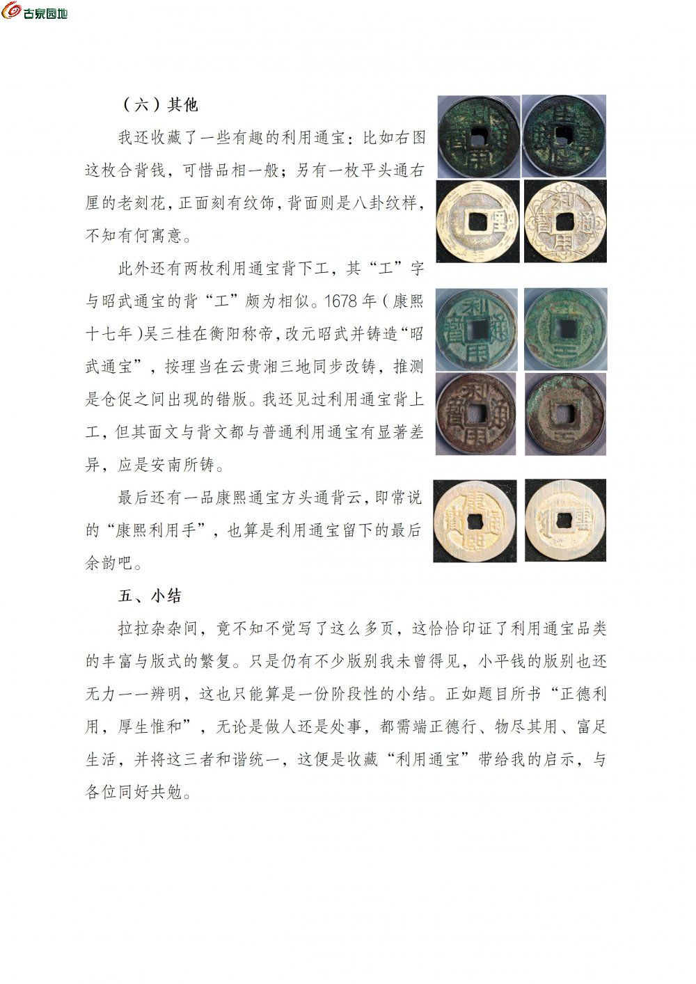 正德利用，厚生维和_23.jpg