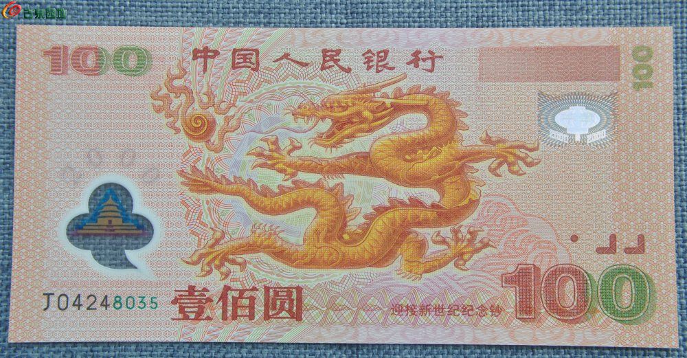极美品全新2000年中国人民银行面飞龙背世纪坛迎接新世纪纪念钞100元纸币编号0