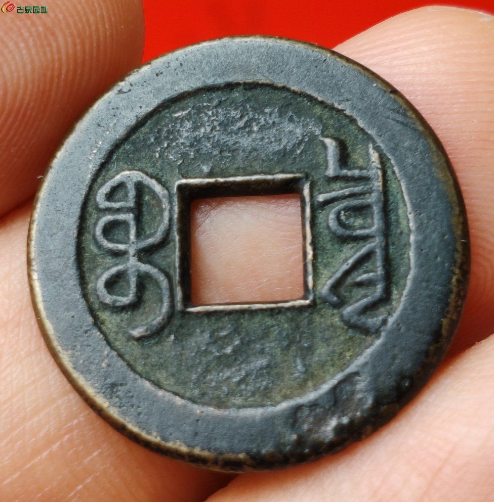 乾隆小平母坯？b.jpg