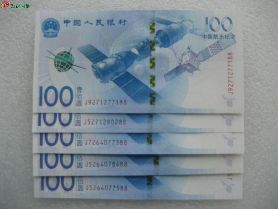 航天钞3.jpg