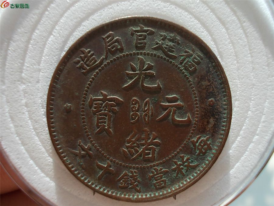 C7 福建十九云异云（云连珠圈） &nbsp;正面.JPG
