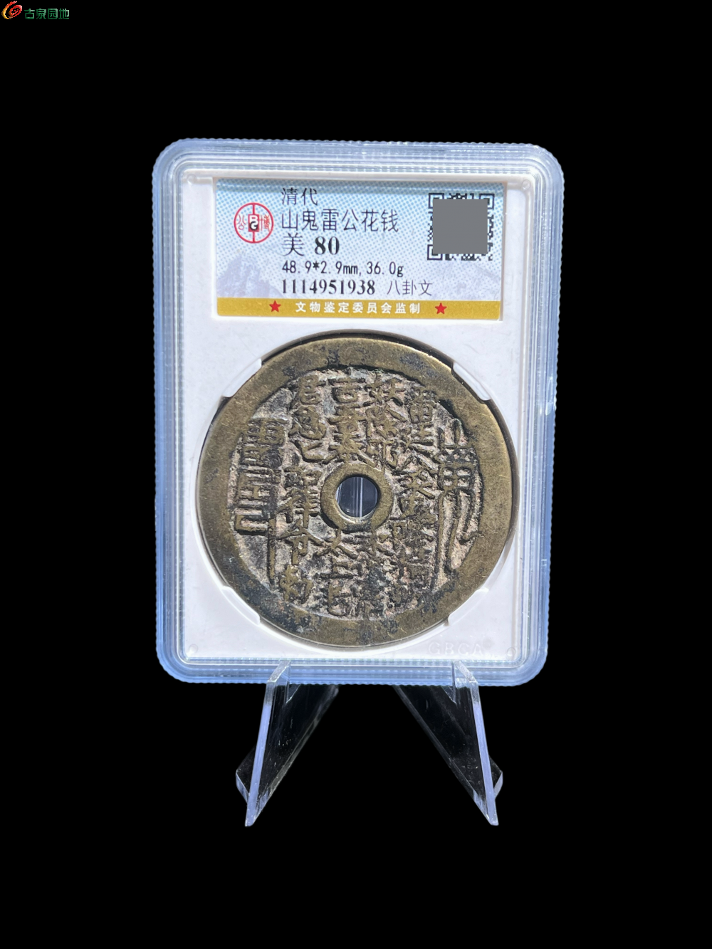 湘炉山鬼1.png