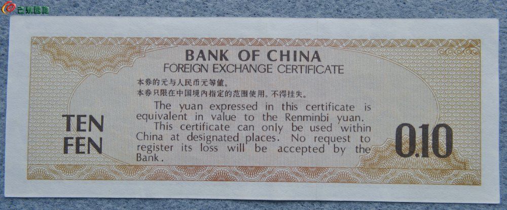 美品1979年中国银行外汇兑换券面黄果树瀑布图五角星水印壹角纸币编号188998