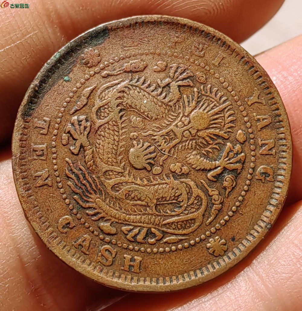 非常稀少的北洋双线窄距- 铜元和机制币- 古泉社区