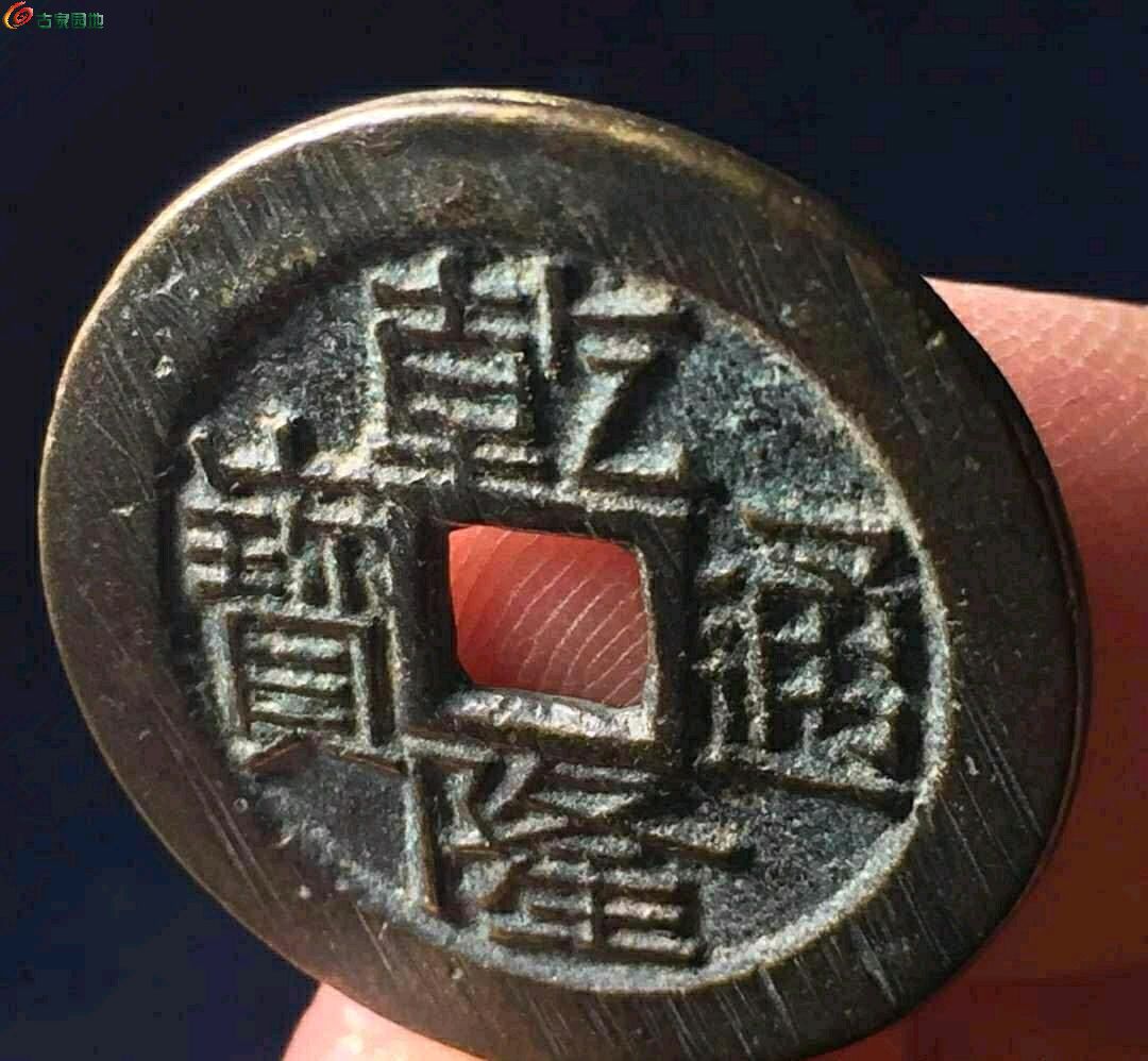 03乾隆通宝宝桂局精品