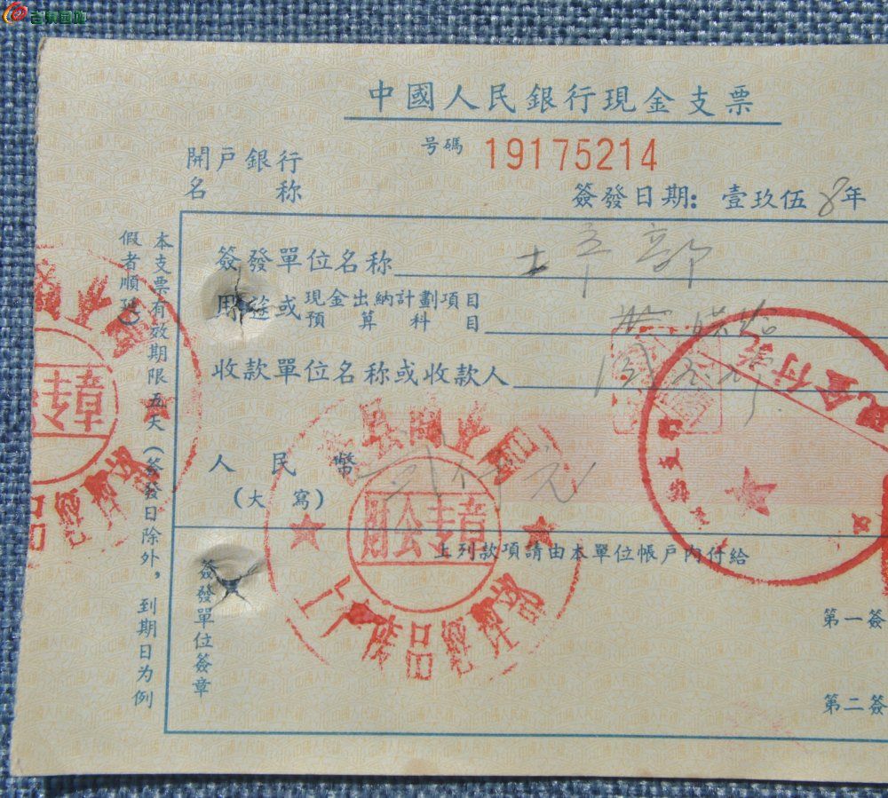 建国初期1958年中国人民银行现金支票土产部2000元已作废局1.jpg