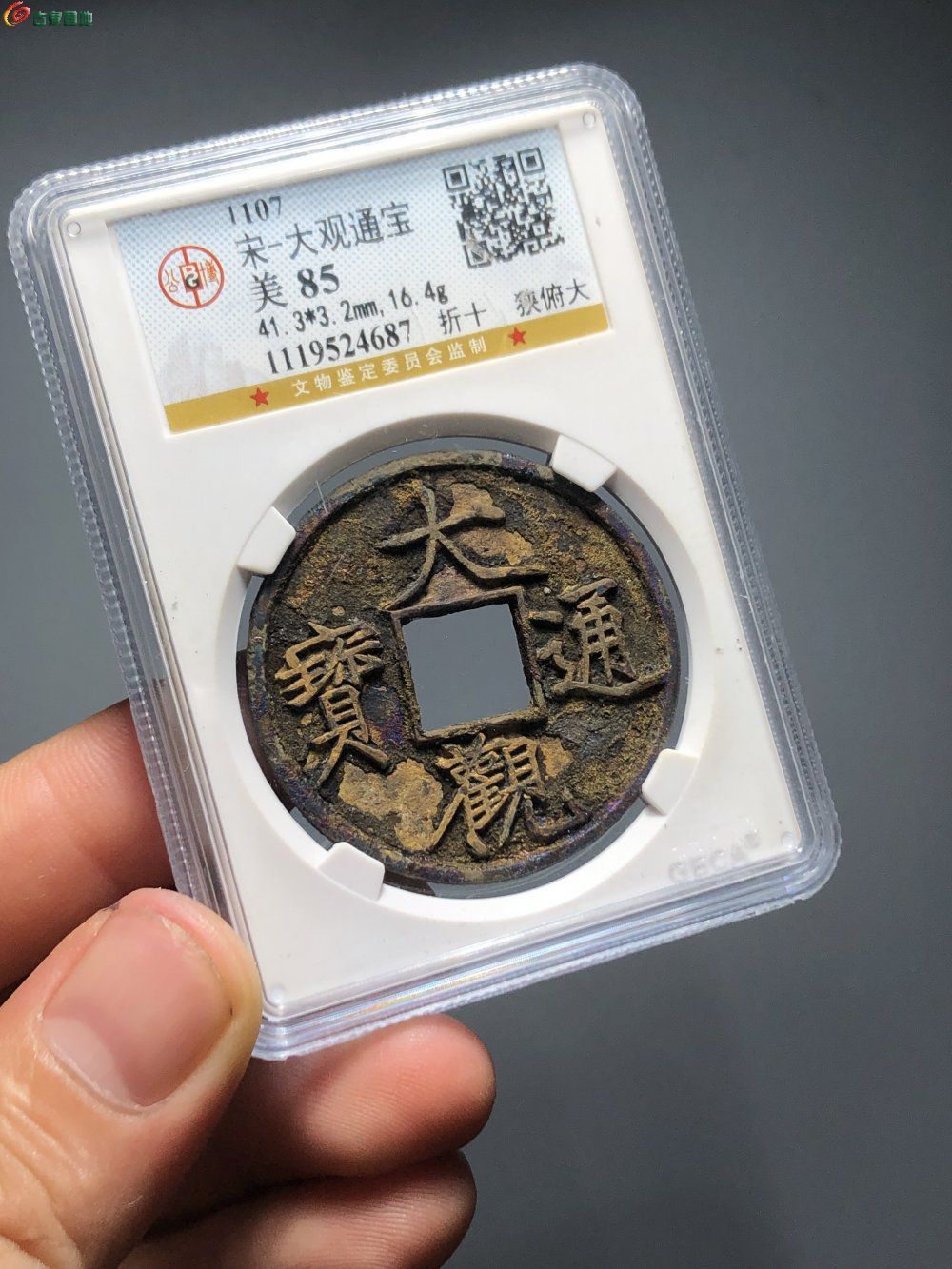 大元通宝 折十 古銭 鑑定済 保粋[80] 大元通宝 折十 古銭 鑑定済 保粋