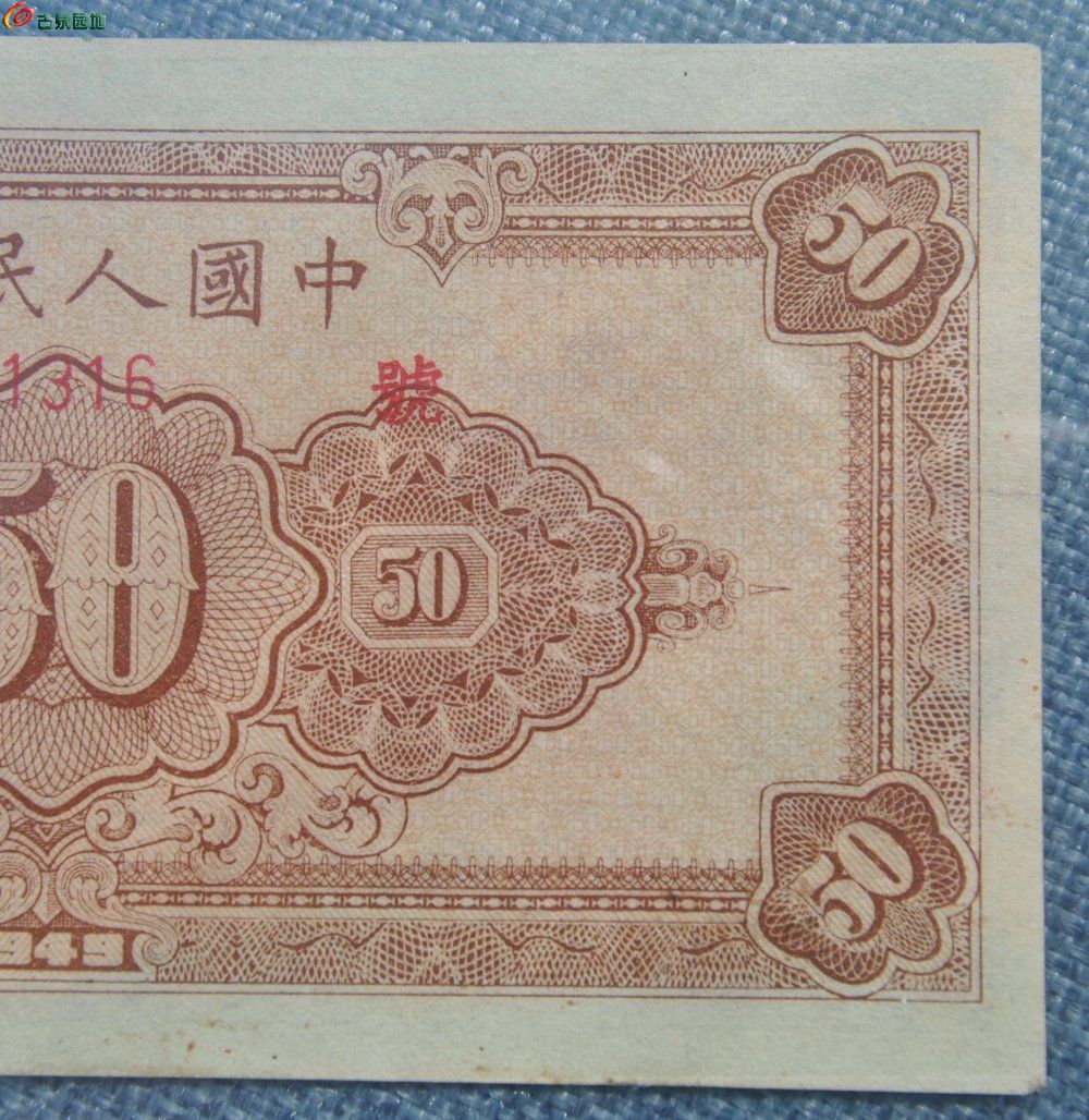 评级币美品样票民国38年中国人民银行面工农人物棕色50元纸币样钞编号000000