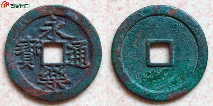 043永乐.jpg