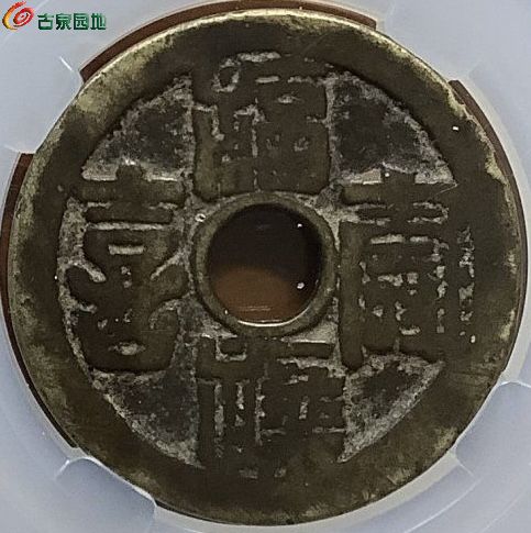一枚福禄寿禧20局- 花泉赏悦讨论欣赏区- 古泉社区
