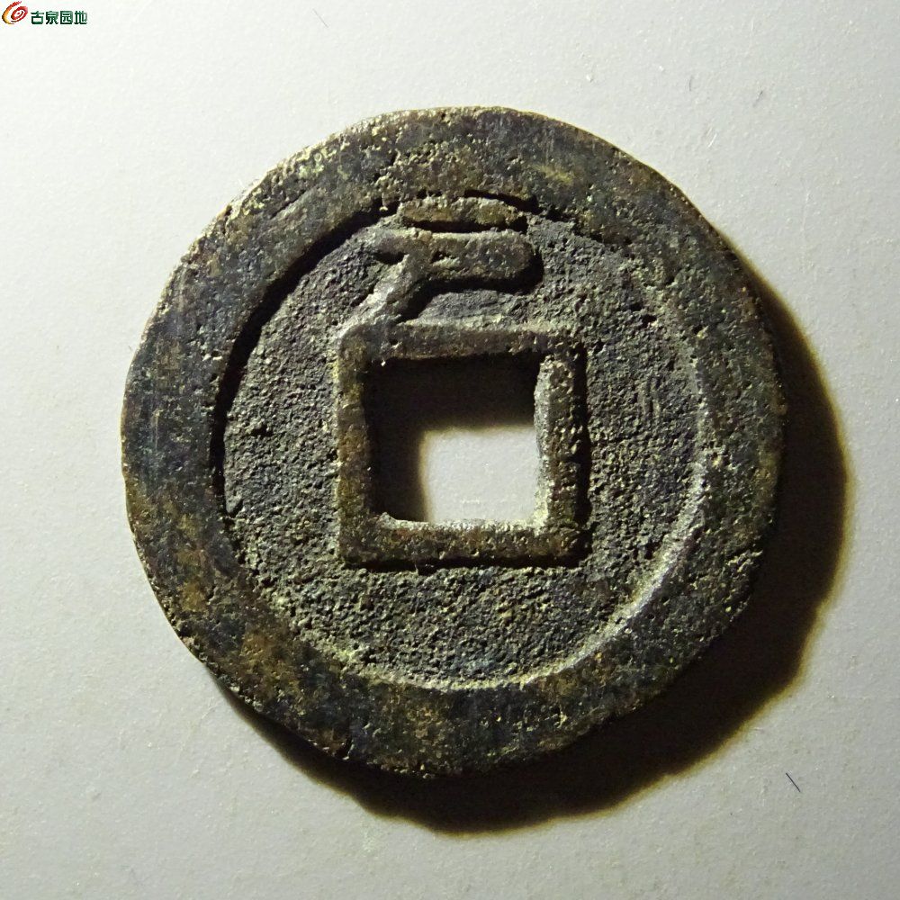【 中国古文鎮 】　黄紋緑石　「學貴有恒」　民国古玩 隆武通宝- 赤脚行者第4期玉泉个人专场【保证金两千】 - 园地拍卖