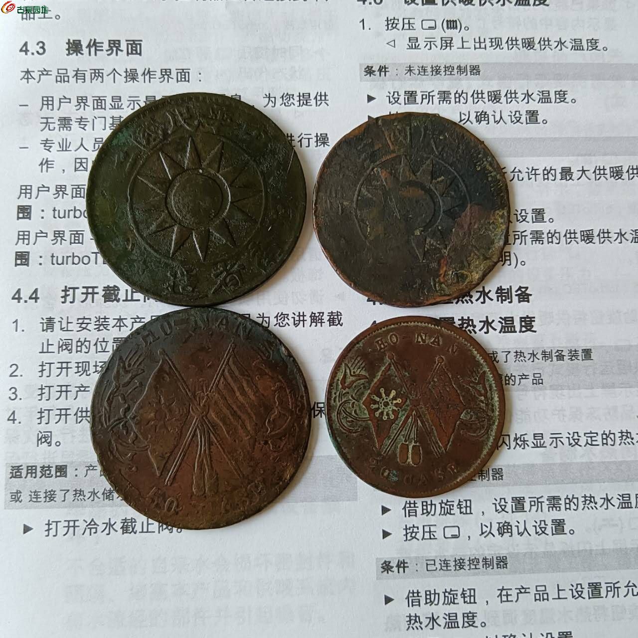 中国銭 中国銅幣 河南省五十文百文セット 中国銭 中国銅幣 河南省五十