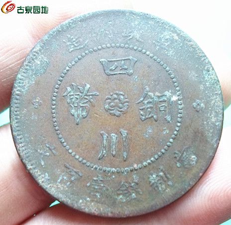 四川军政府100文大点金分水汉4-3.jpg