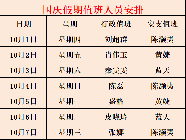 26年国庆值班.png