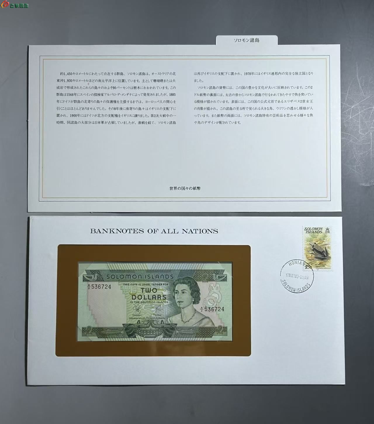 所罗门群岛纸币1977年2元伊丽莎白二世富兰克林邮币封- 纸币、现代币