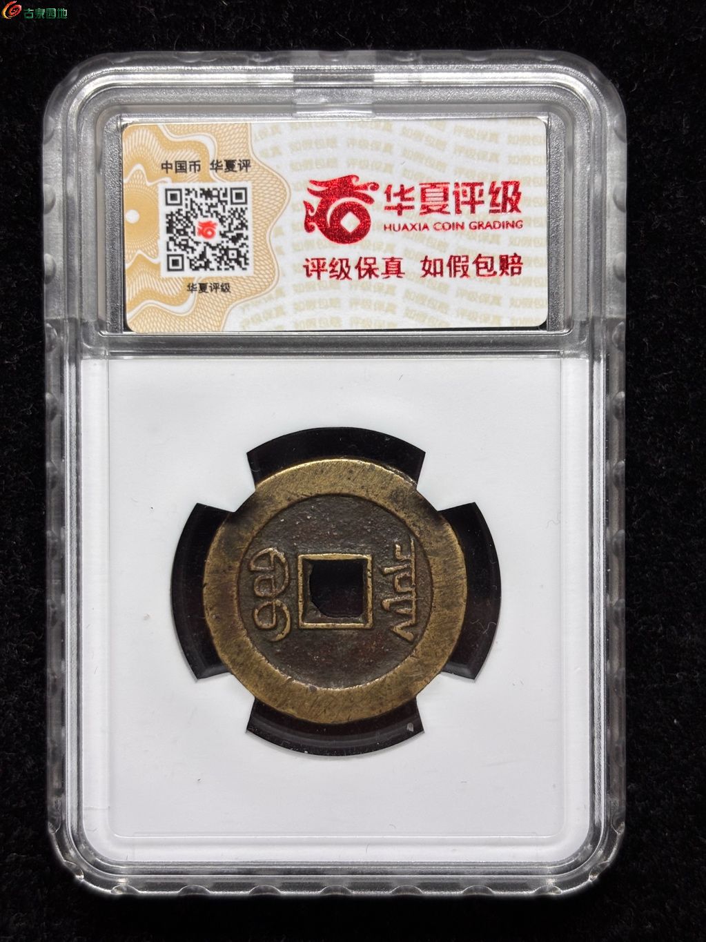 乾隆通宝大样- 清钱信息- 古泉社区