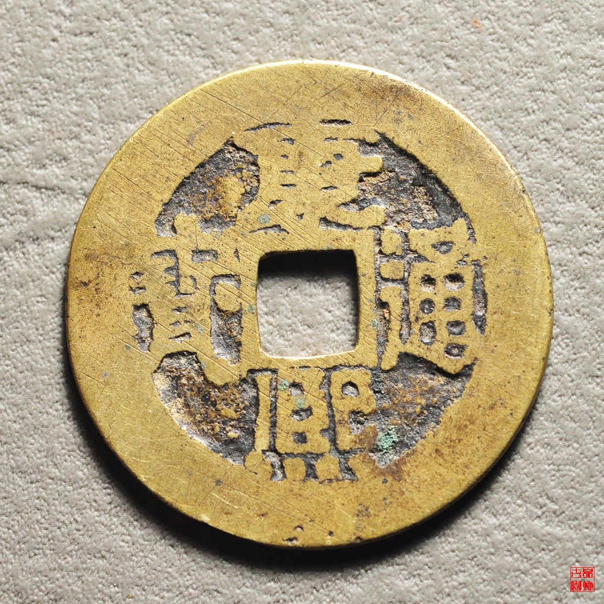 康熙泉手陕