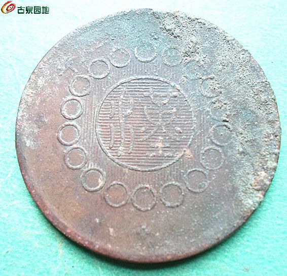 四川军政府100文大点金分水汉4-2.jpg