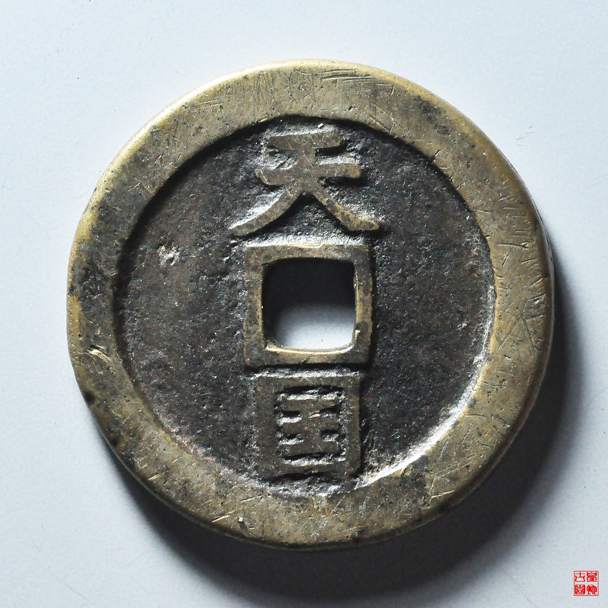 天国圣宝折十