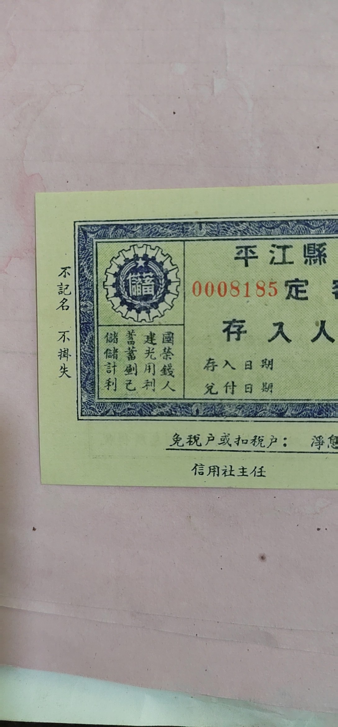 存单